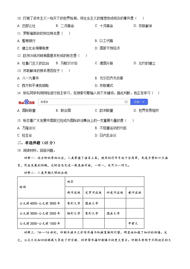 吉林省油田第十二中学2024-2025学年九年级下学期开学考试历史试题（原卷版）第2页