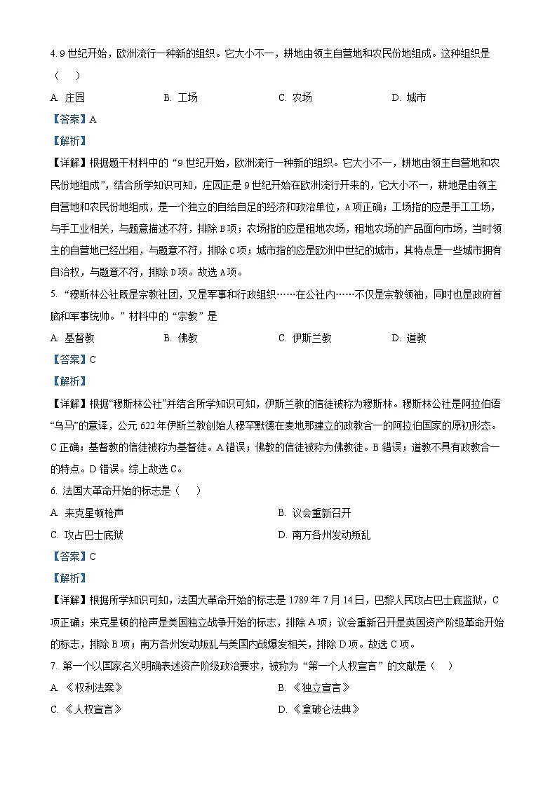 吉林省油田第十二中学2024-2025学年九年级下学期开学考试历史试题（解析版）第2页