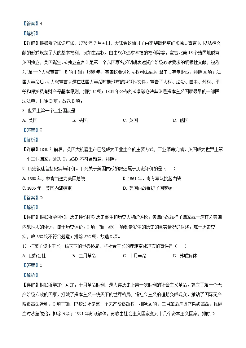 吉林省油田第十二中学2024-2025学年九年级下学期开学考试历史试题（解析版）第3页