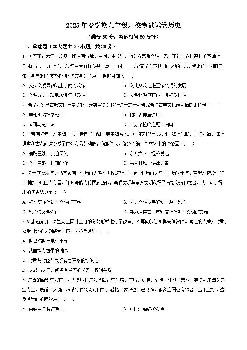 甘肃省武威市凉州区武威第八中学2024-2025学年九年级下学期开学考试历史试题（原卷版）第1页