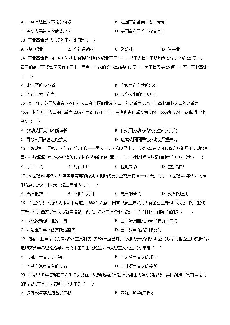 甘肃省武威市凉州区武威第八中学2024-2025学年九年级下学期开学考试历史试题（原卷版）第3页