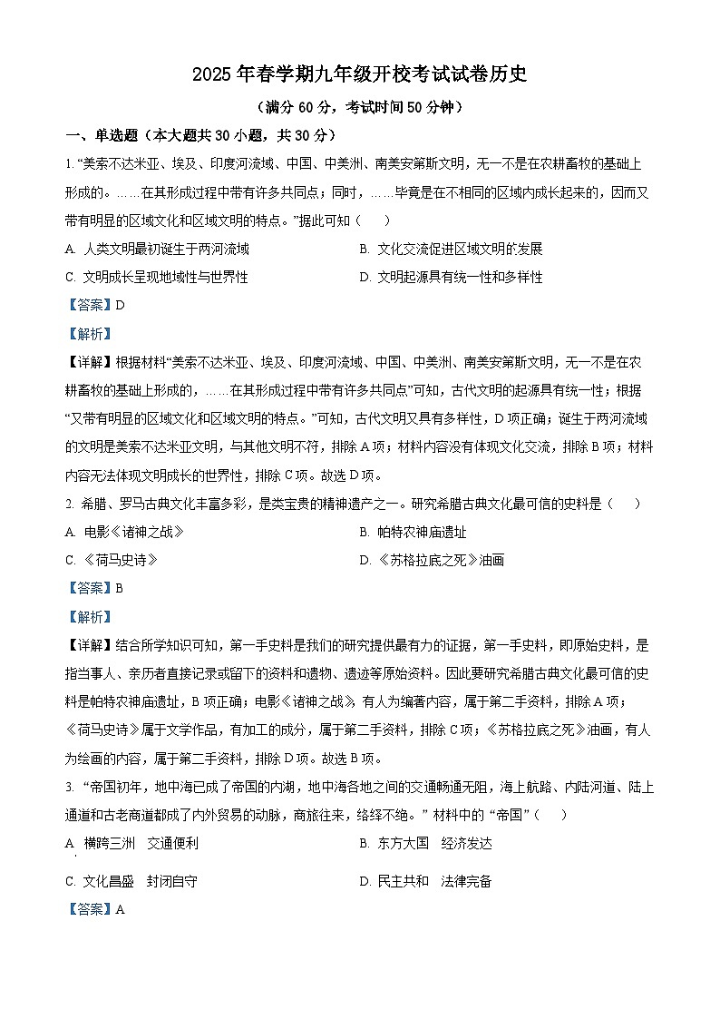 甘肃省武威市凉州区武威第八中学2024-2025学年九年级下学期开学考试历史试题（解析版）第1页