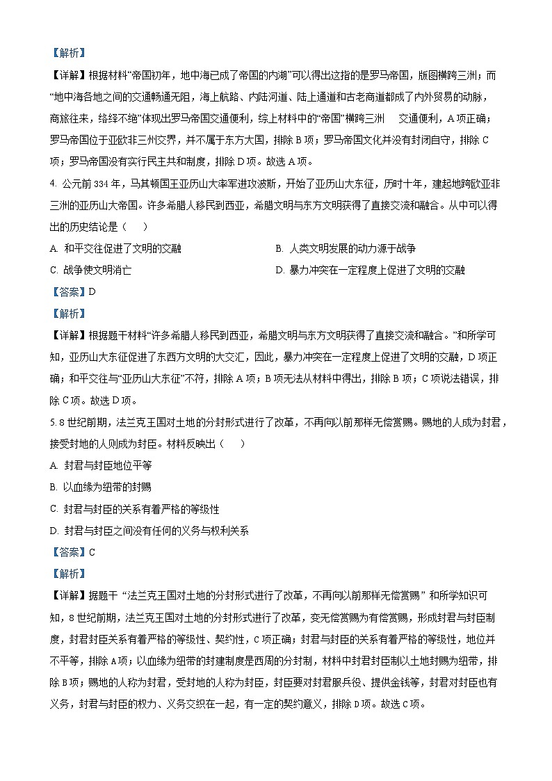 甘肃省武威市凉州区武威第八中学2024-2025学年九年级下学期开学考试历史试题（解析版）第2页