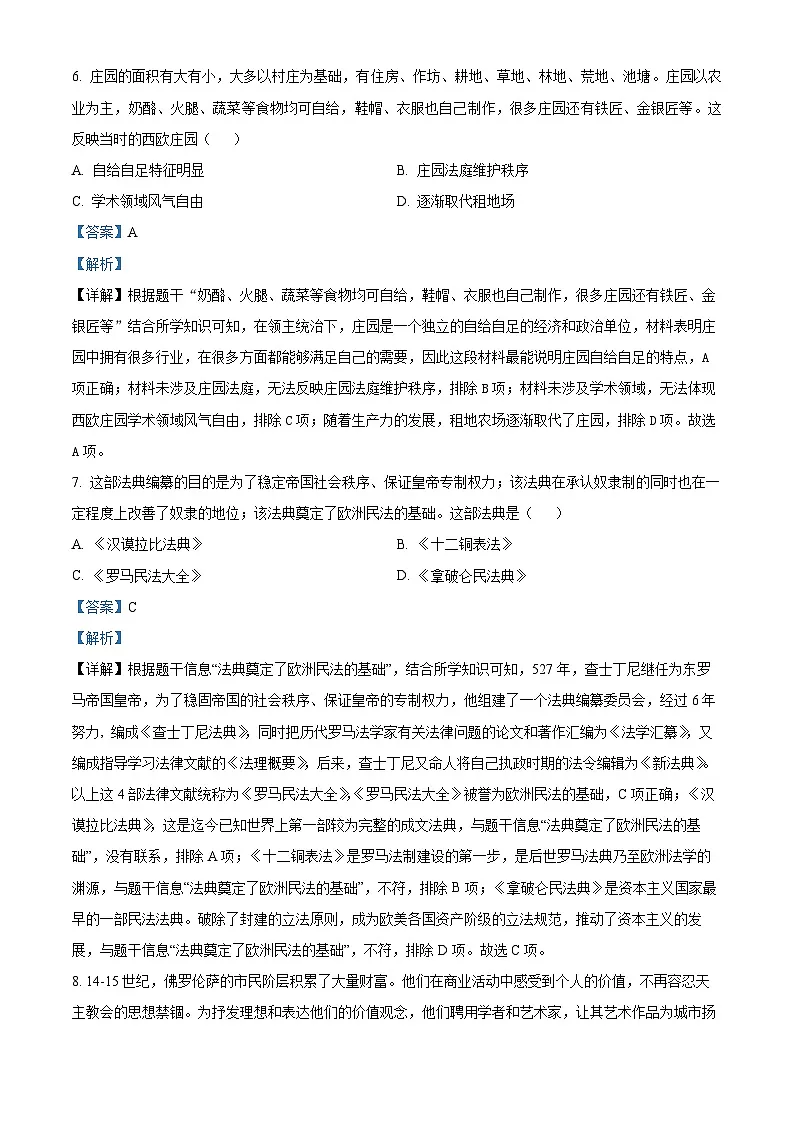 甘肃省武威市凉州区武威第八中学2024-2025学年九年级下学期开学考试历史试题（解析版）第3页