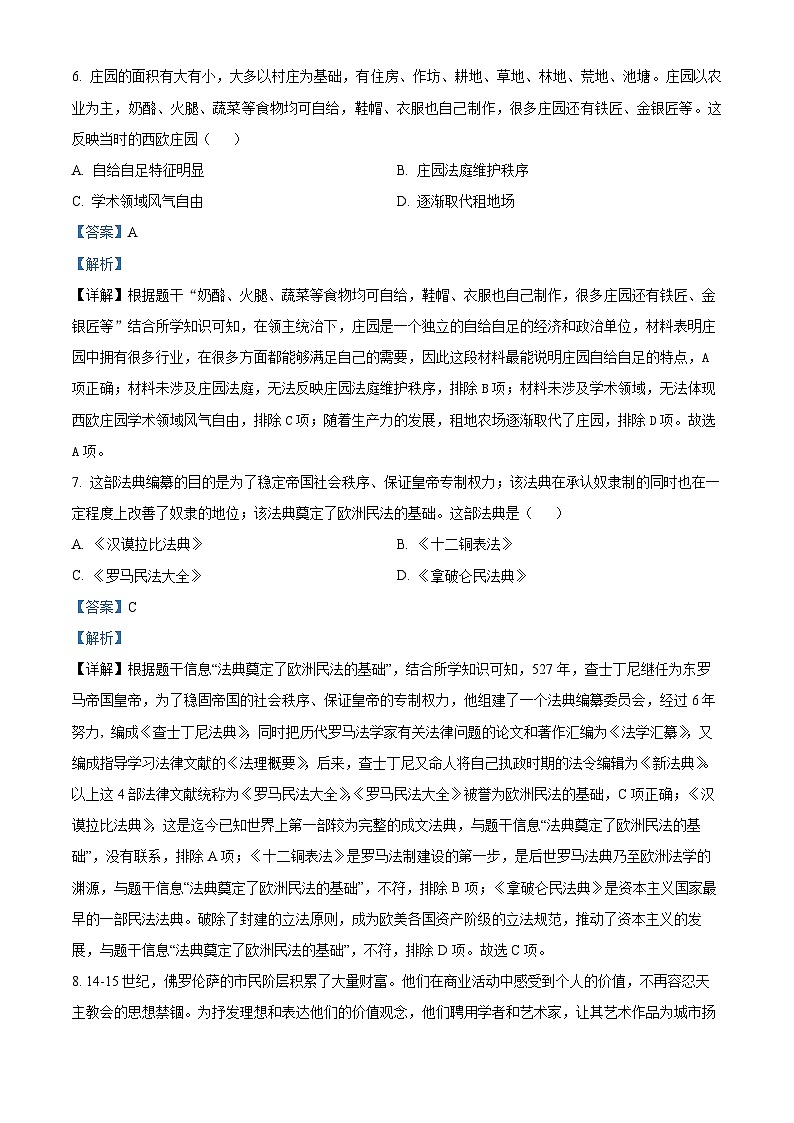 甘肃省武威市凉州区武威第八中学2024-2025学年九年级下学期开学考试历史试题（解析版）第3页