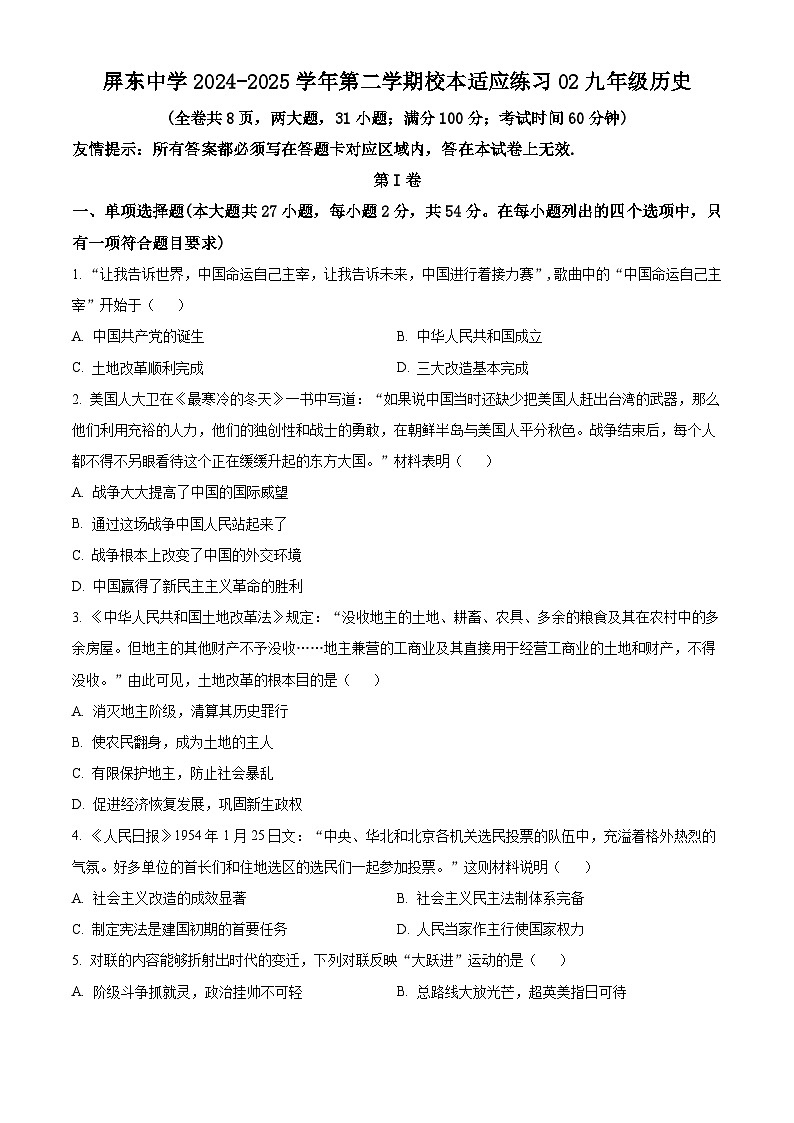 福建省福州市屏东中学2024-2025学年九年级下学期开学考历史试题（原卷版）第1页