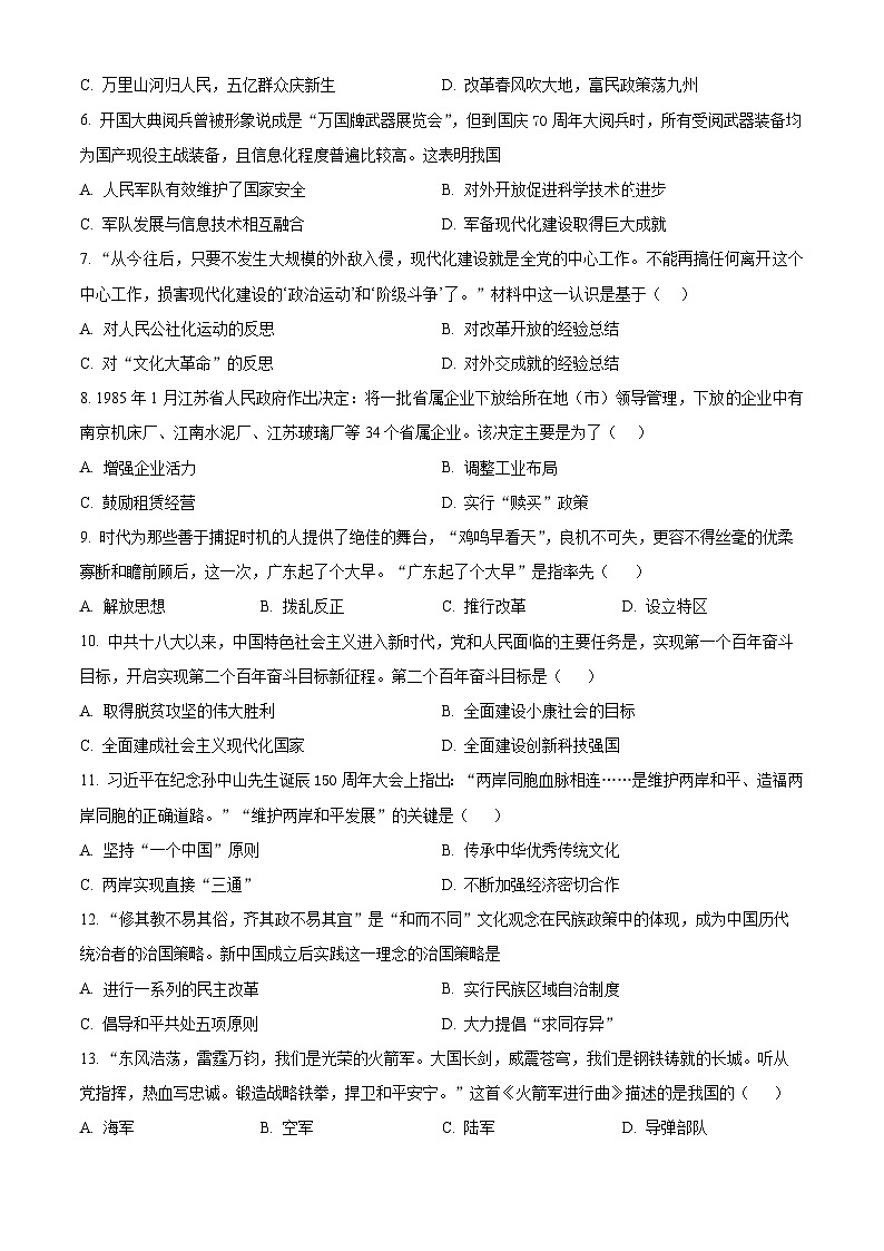 福建省福州市屏东中学2024-2025学年九年级下学期开学考历史试题（原卷版）第2页