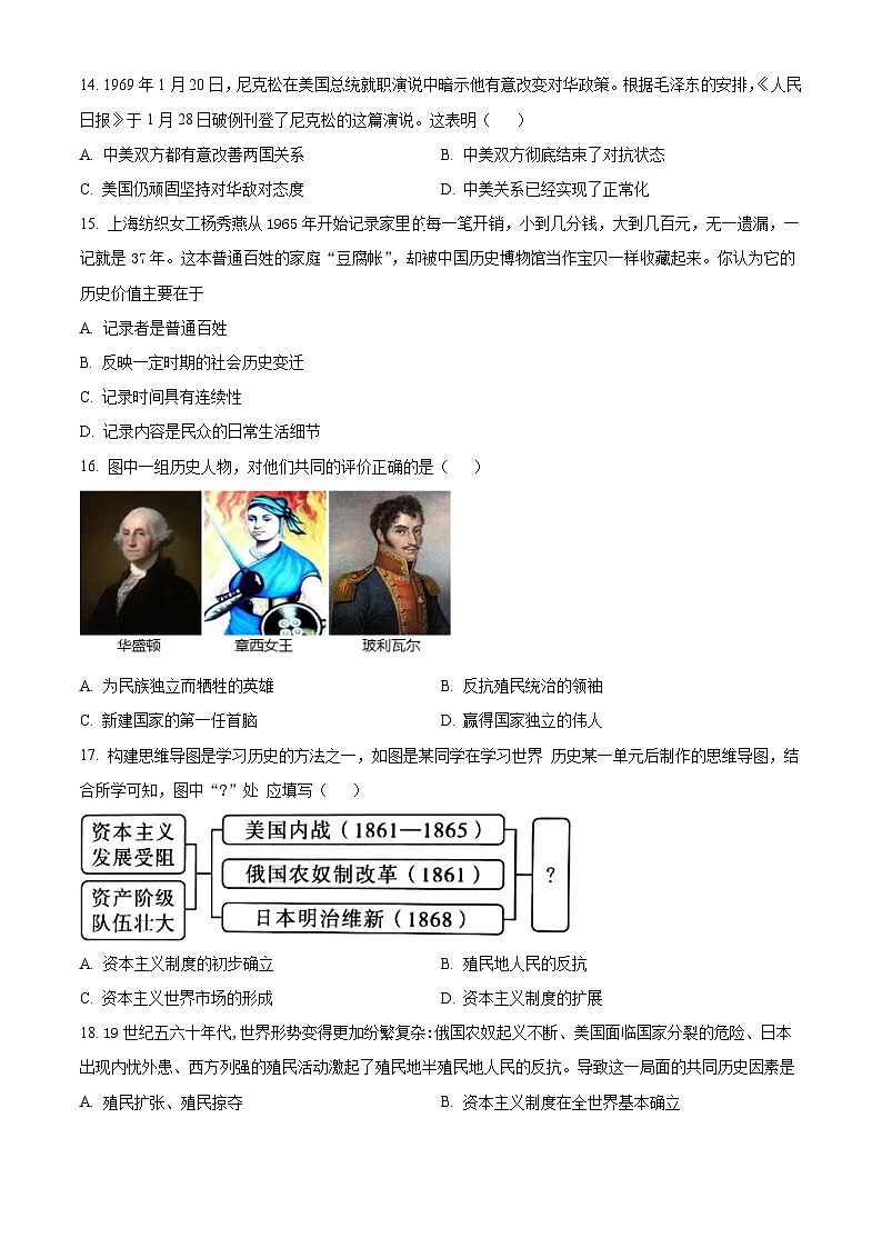 福建省福州市屏东中学2024-2025学年九年级下学期开学考历史试题（原卷版）第3页