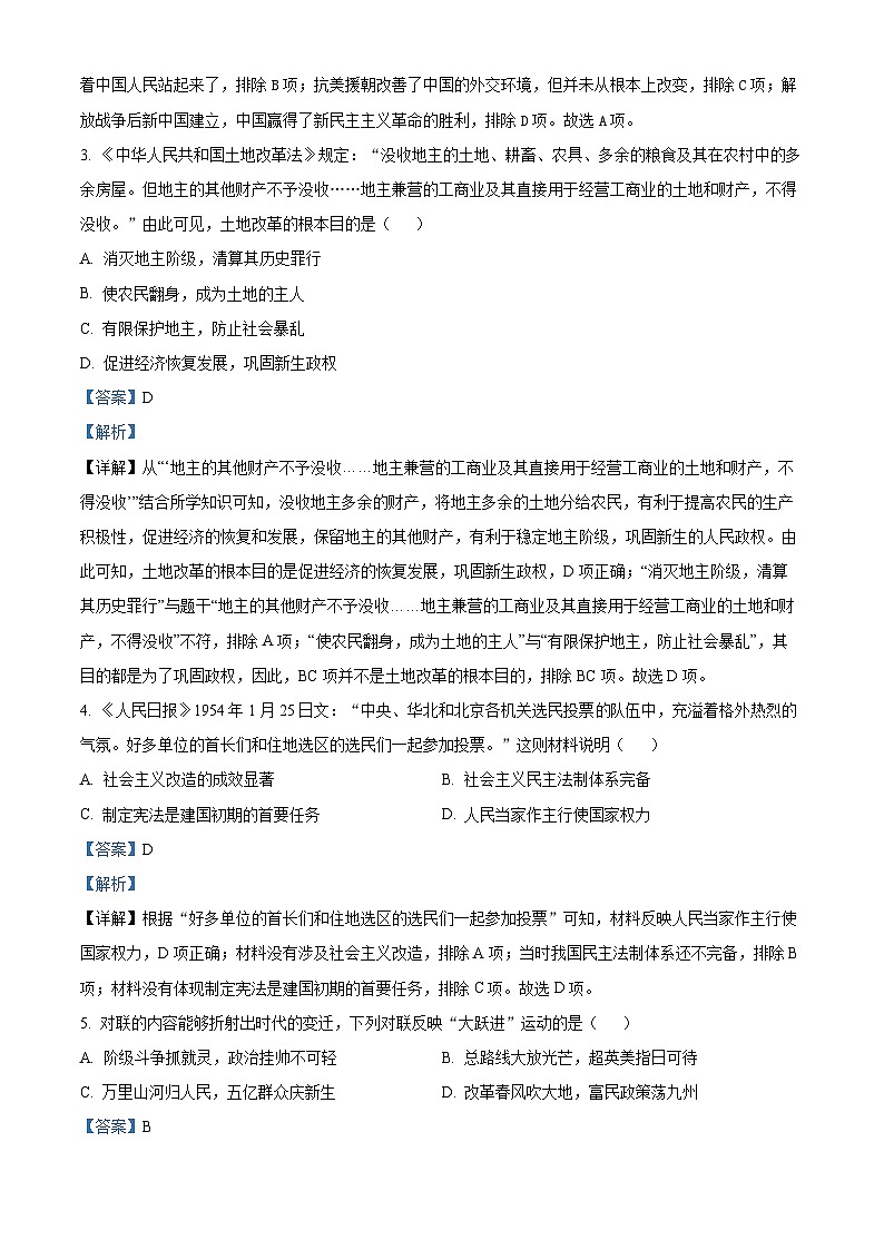福建省福州市屏东中学2024-2025学年九年级下学期开学考历史试题（解析版）第2页