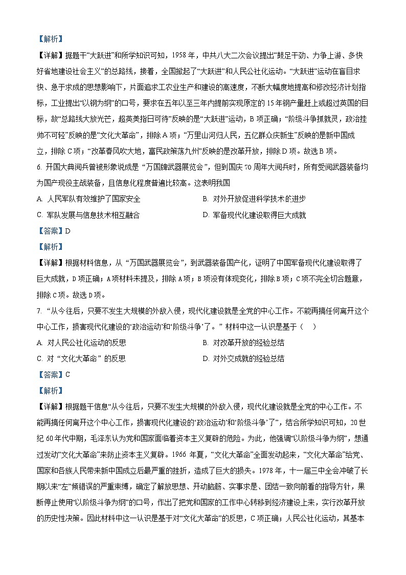 福建省福州市屏东中学2024-2025学年九年级下学期开学考历史试题（解析版）第3页