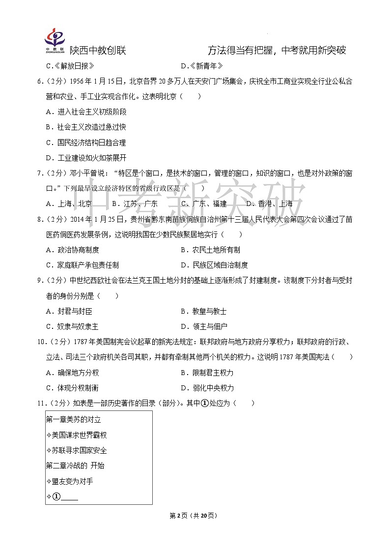 2024年贵州省贵阳二十八中中考历史二模试卷第2页