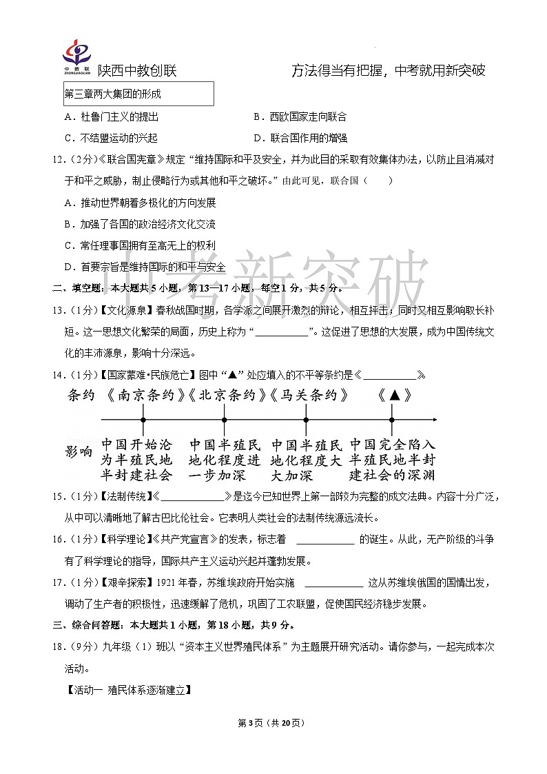 2024年贵州省贵阳二十八中中考历史二模试卷第3页