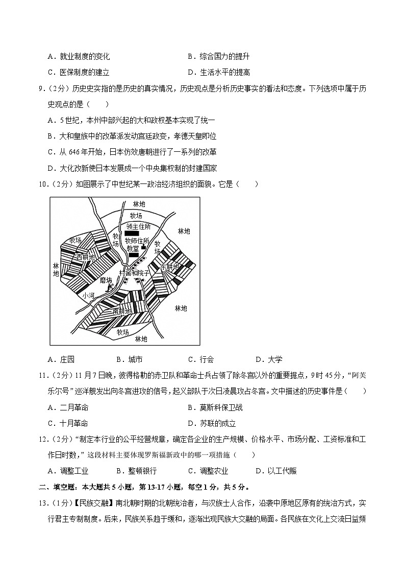 2024年贵州省贵阳市花溪区久安中学中考历史二模试卷第3页