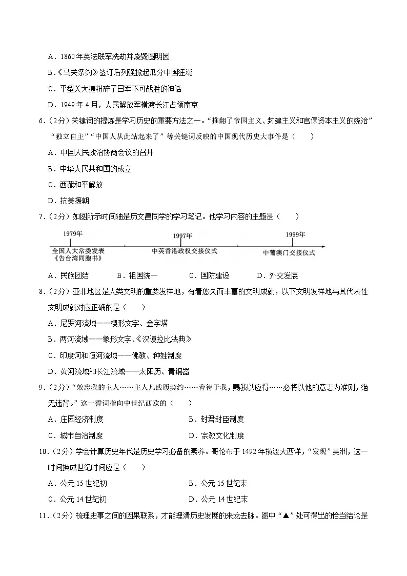 2024年贵州省贵阳市云岩区中考历史二模试卷第2页