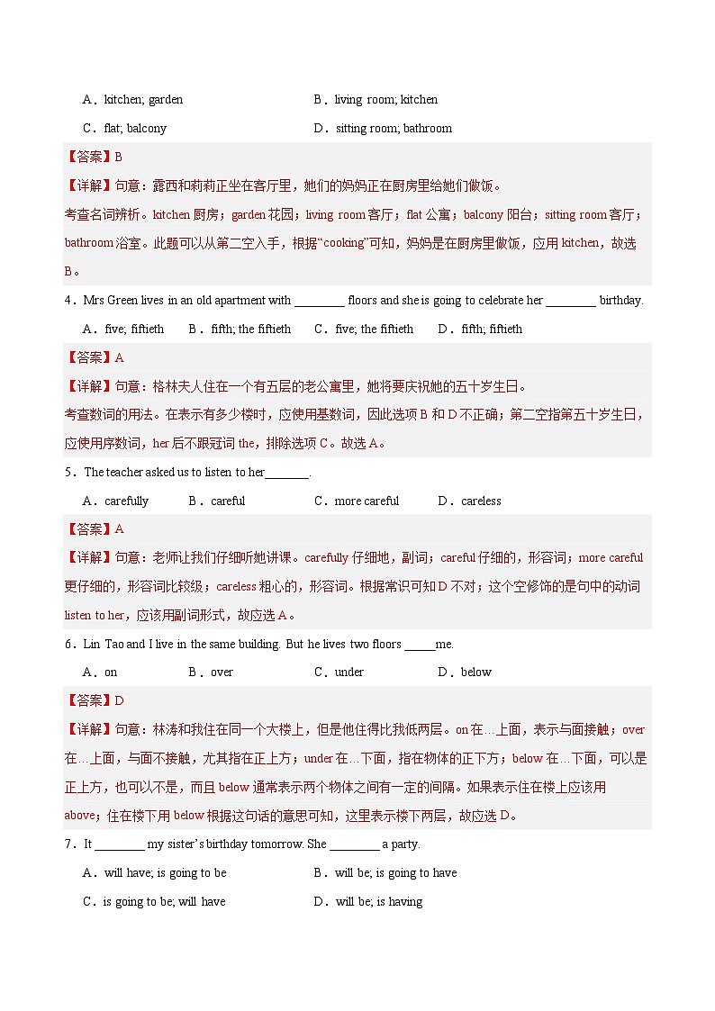 第二套 第一次月考卷（七下Units 1-2）（解析版）第2页