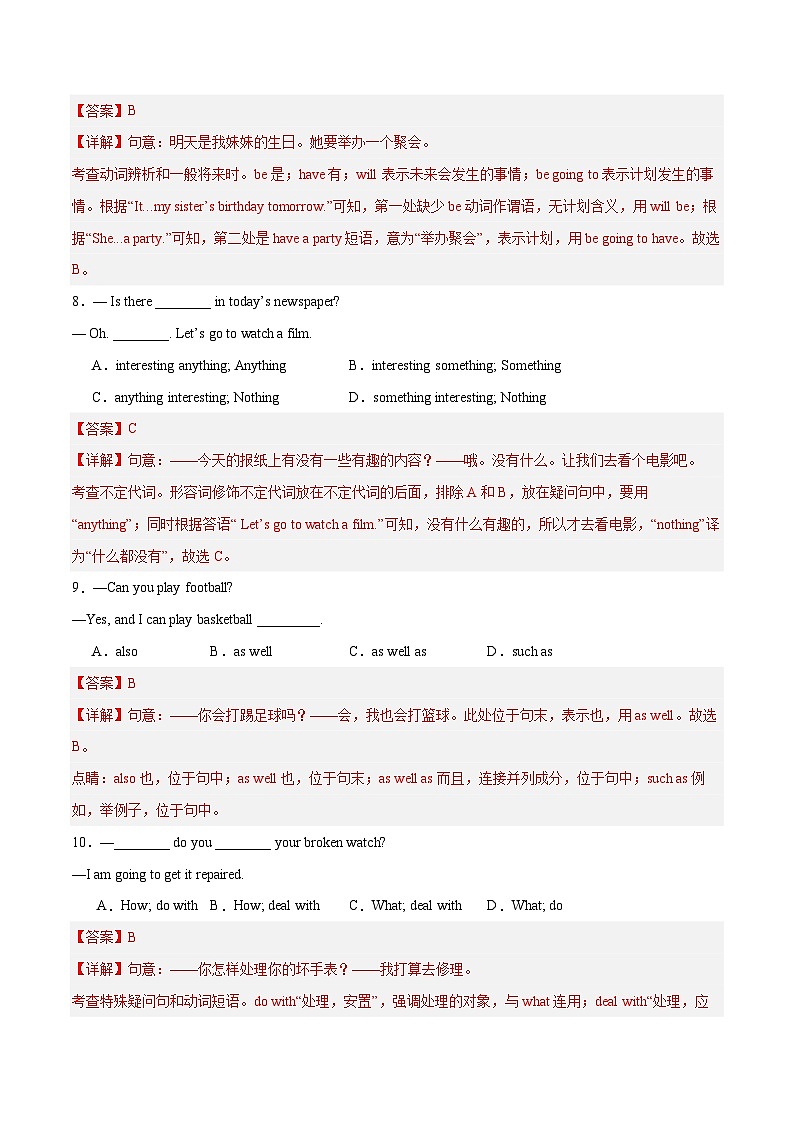 第二套 第一次月考卷（七下Units 1-2）（解析版）第3页