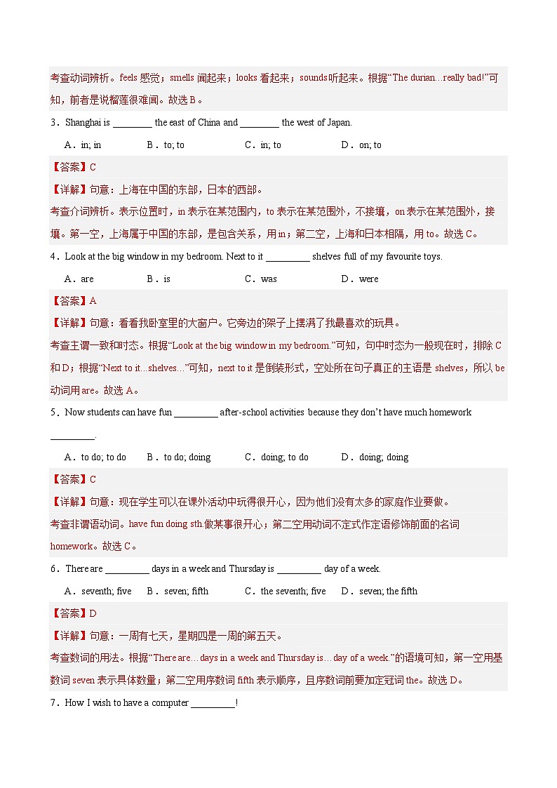 第三套 第一次月考卷（七下Units1-2）（解析版）第2页