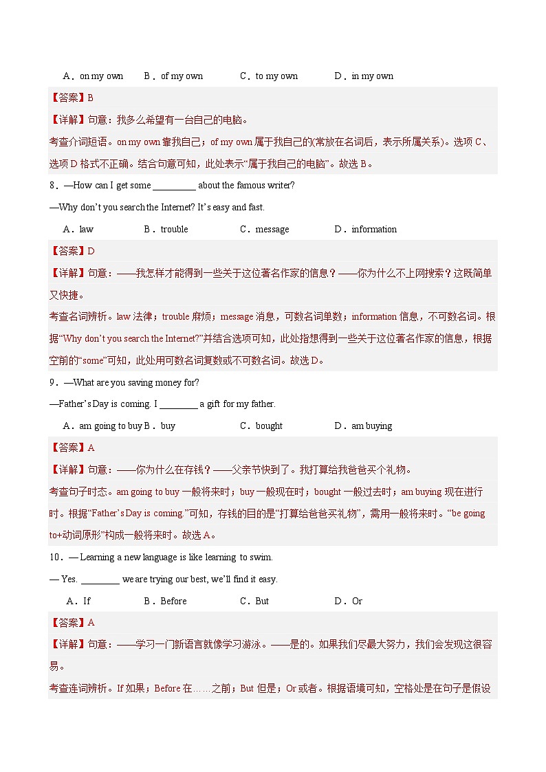 第三套 第一次月考卷（七下Units1-2）（解析版）第3页