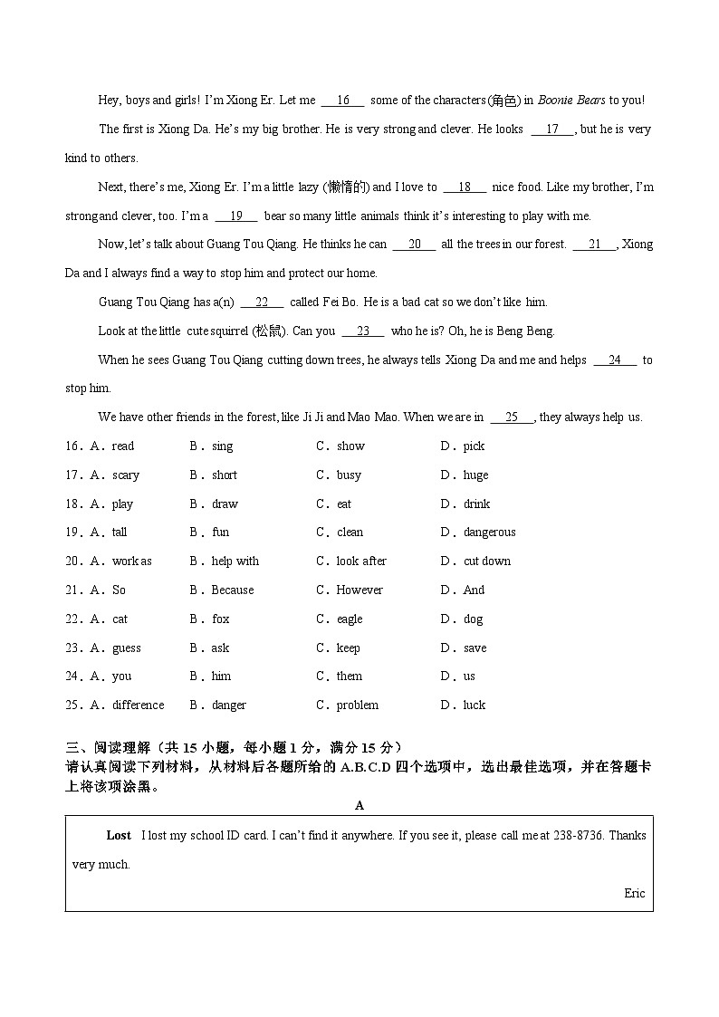 第三套 第一次月考卷（七下Units1-2）（原卷版）-第3页
