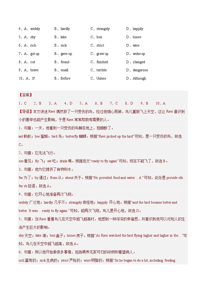 第一套 第一次月考卷（七下Units 1-2）（解析版）第2页