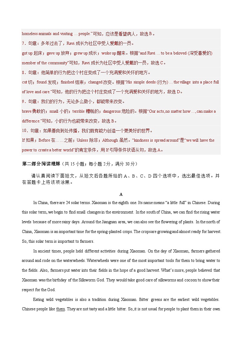 第一套 第一次月考卷（七下Units 1-2）（解析版）第3页