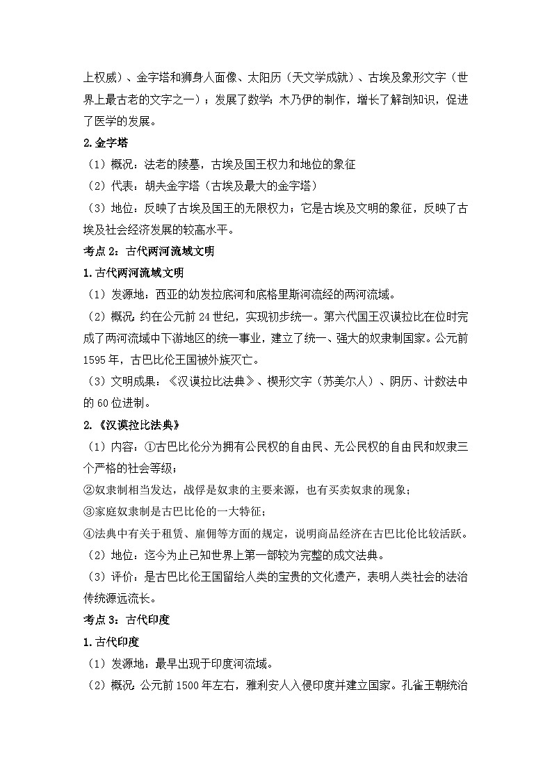 专题二十一 古代亚非欧文明    2025年中考历史一轮复习学案（含答案解析）第2页