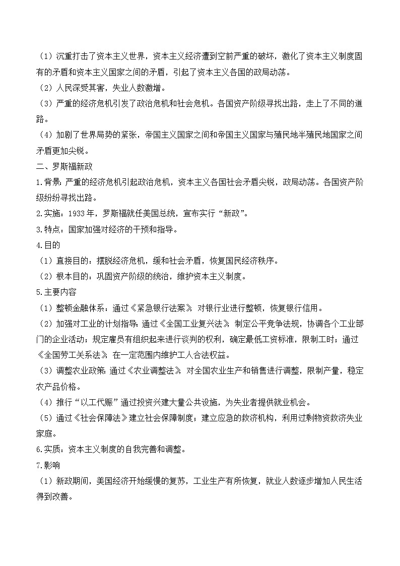 专题二十八 经济大危机和第二次世界大战    2025年中考历史一轮复习学案（含答案解析）第2页