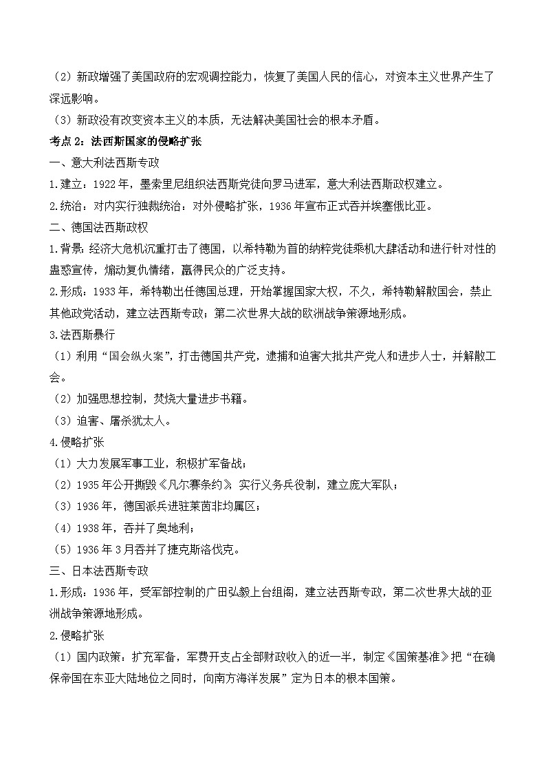 专题二十八 经济大危机和第二次世界大战    2025年中考历史一轮复习学案（含答案解析）第3页