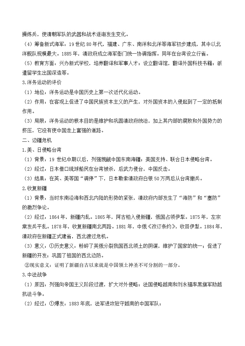 专题九 近代化的早期探索与民族危机的加剧    2025年中考历史一轮复习学案（含答案）第2页