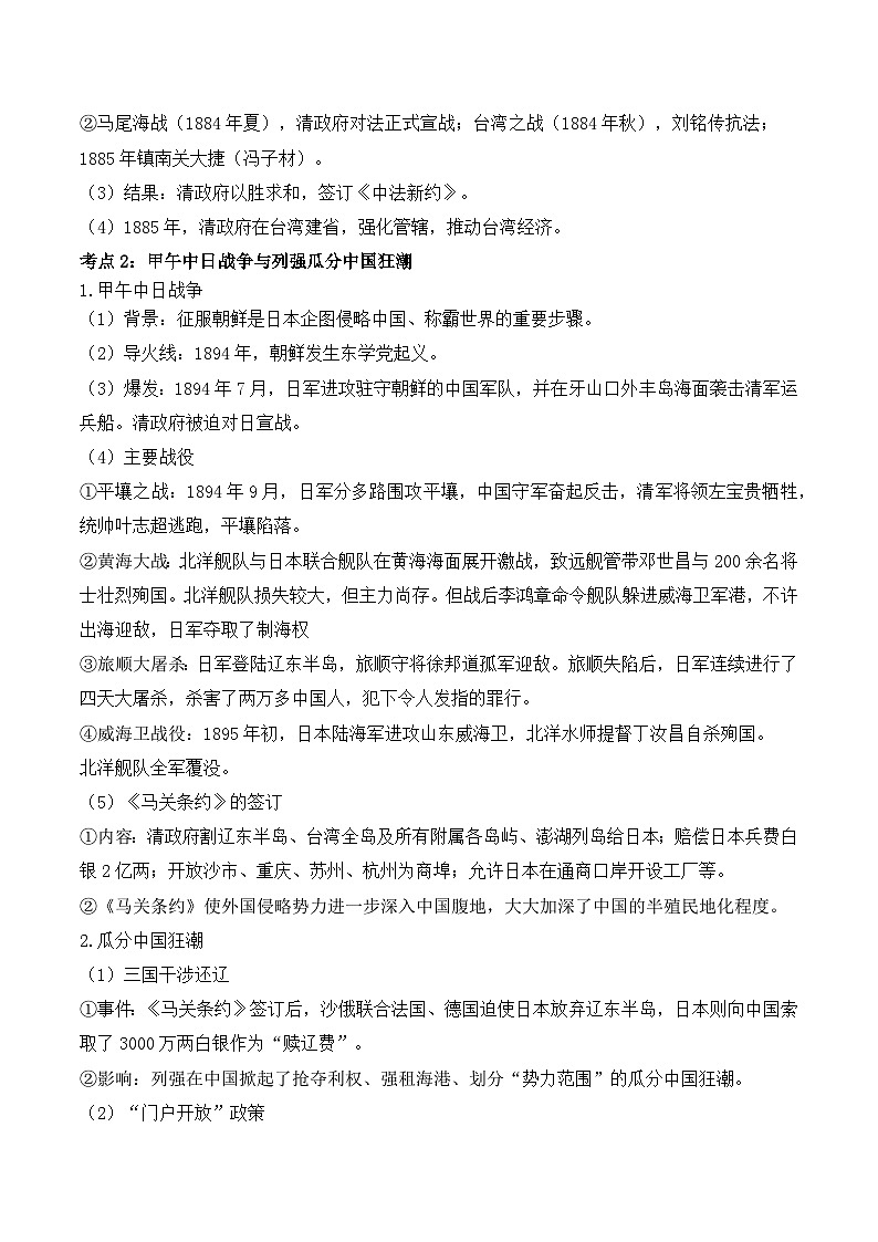专题九 近代化的早期探索与民族危机的加剧    2025年中考历史一轮复习学案（含答案）第3页