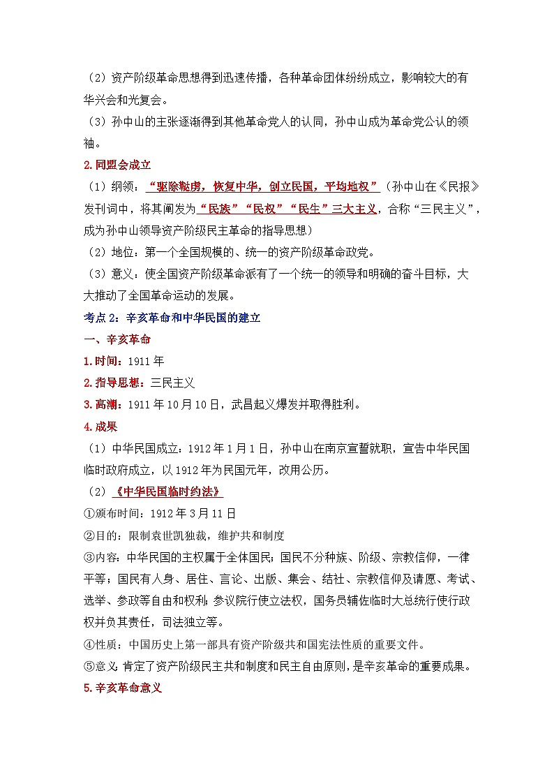 专题一0 资产阶级民主革命与中华民国的建立 2025年中考历史一轮复习学案（含答案）第2页