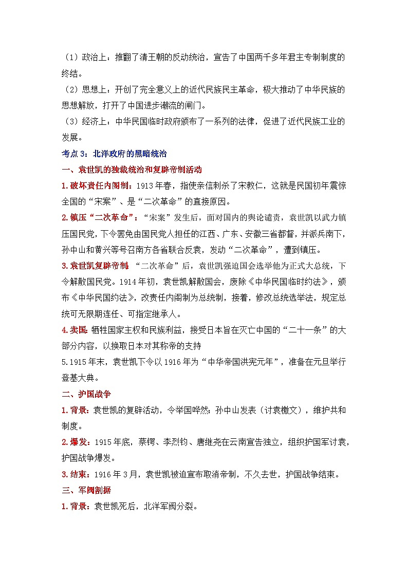 专题一0 资产阶级民主革命与中华民国的建立 2025年中考历史一轮复习学案（含答案）第3页