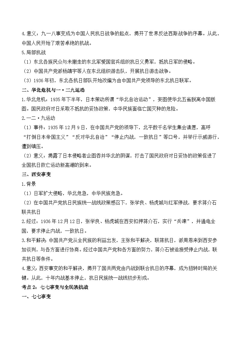 专题一0三 中华民族的抗日战争   2025年中考历史一轮复习学案（含答案解析）第2页