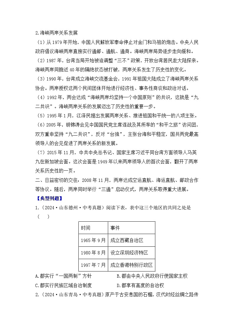 专题一0九 民族团结与祖国统一   2025年中考历史一轮复习学案（含答案）第3页