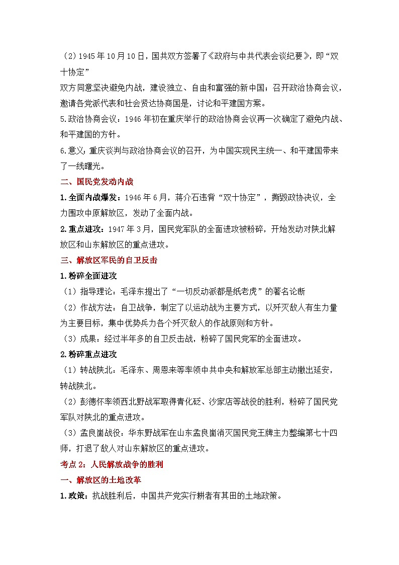 专题一0四 人民解放战争   2025年中考历史一轮复习学案（含答案解析）第2页