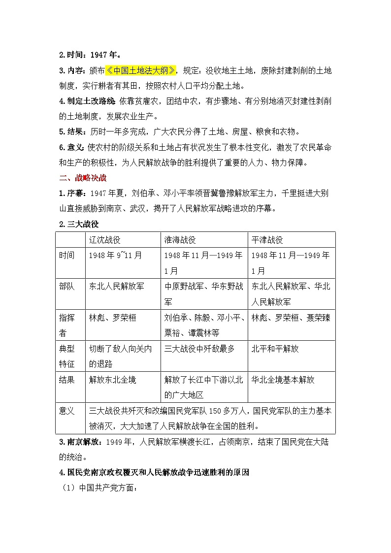 专题一0四 人民解放战争   2025年中考历史一轮复习学案（含答案解析）第3页