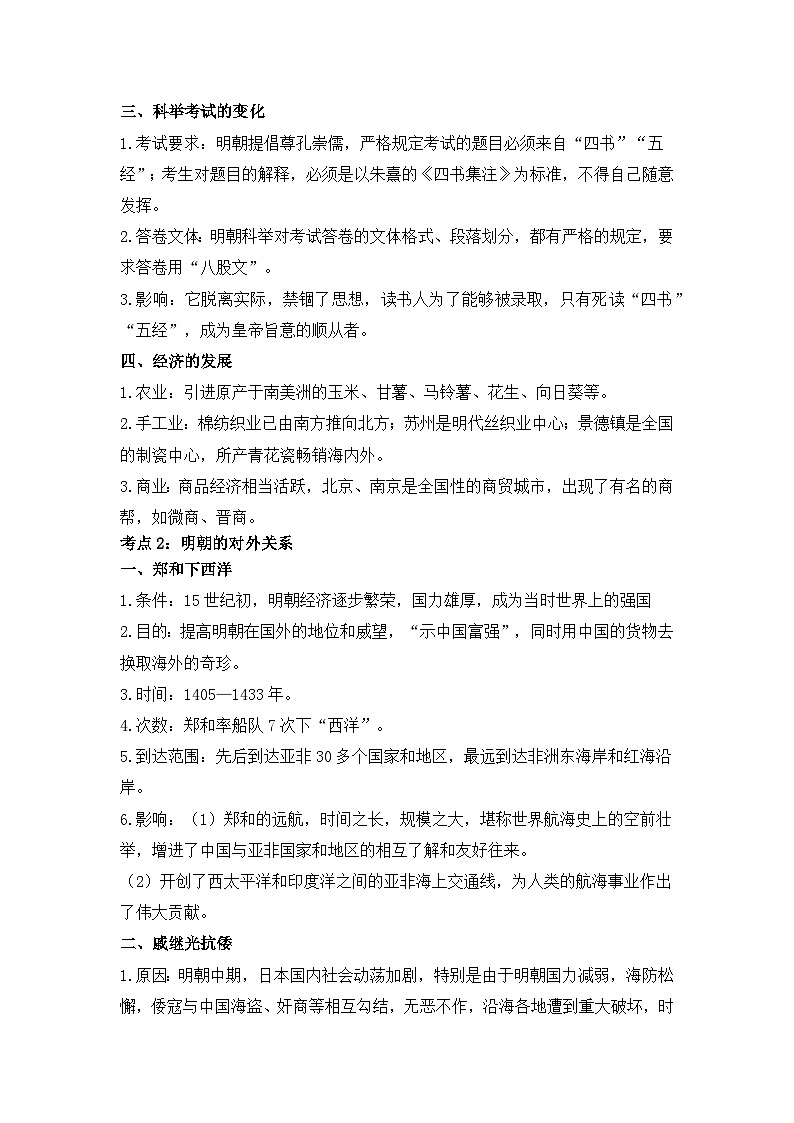 专题七 明清时期：统一多民族国家的巩固与发展    2025年中考历史一轮复习学案（含答案解析）第2页