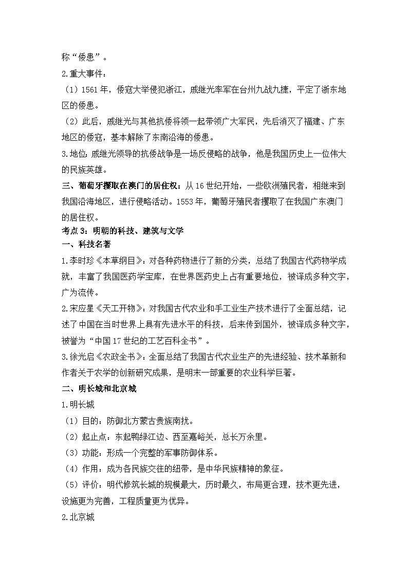专题七 明清时期：统一多民族国家的巩固与发展    2025年中考历史一轮复习学案（含答案解析）第3页