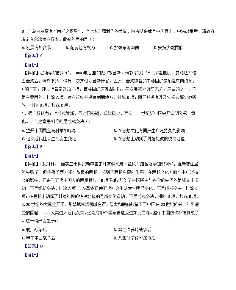 安徽省芜湖市2024-2025学年八年级上学期期末历史试题(解析版)第2页