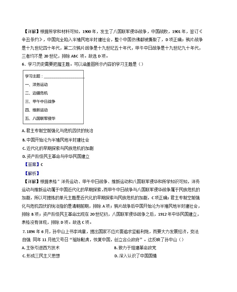 安徽省芜湖市2024-2025学年八年级上学期期末历史试题(解析版)第3页