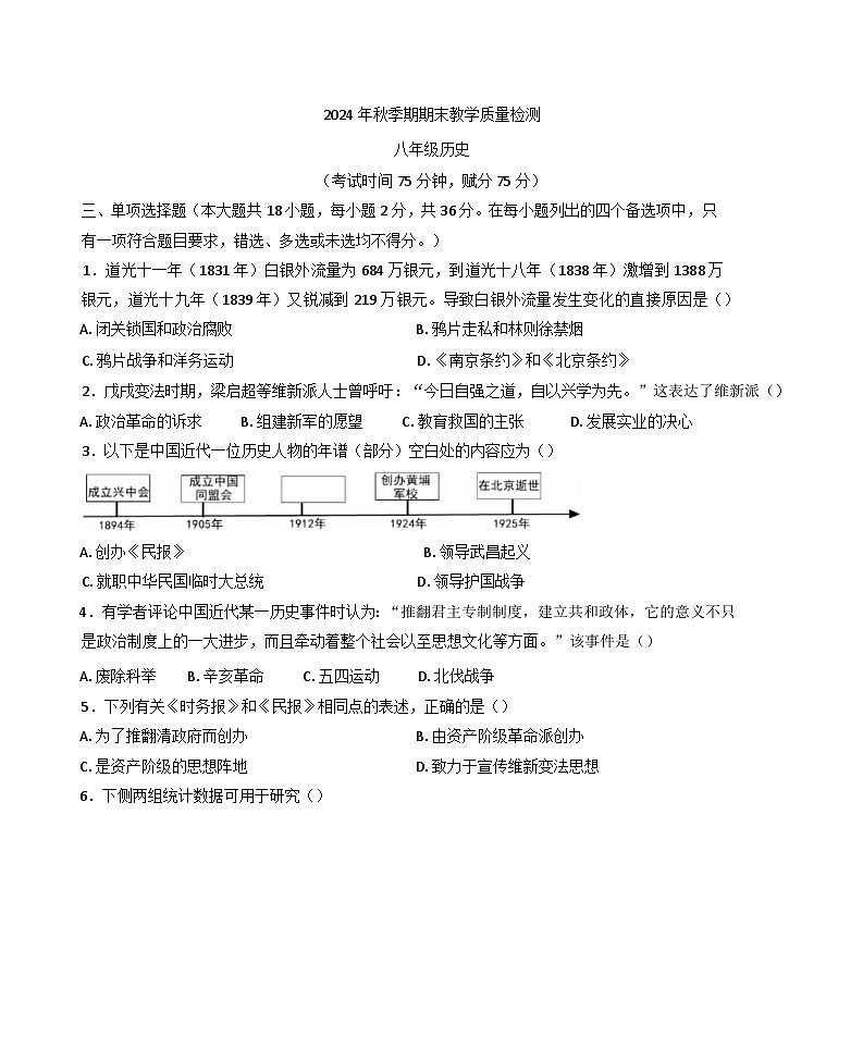 广西壮族自治区桂平市2024-2025学年八年级上学期期末历史试题第1页