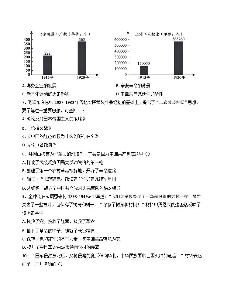 广西壮族自治区桂平市2024-2025学年八年级上学期期末历史试题第2页