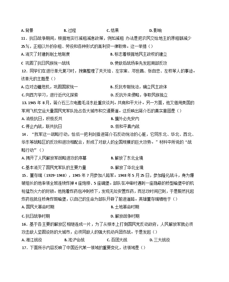 广西壮族自治区桂平市2024-2025学年八年级上学期期末历史试题第3页