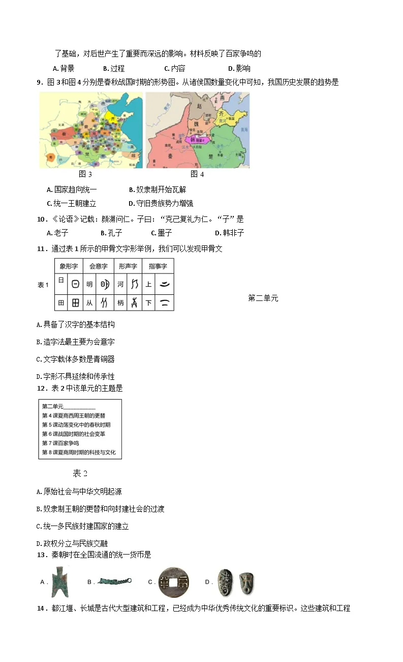 福建省龙岩漳平市2024-2025学年七年级上学期期末考试历史试题第2页