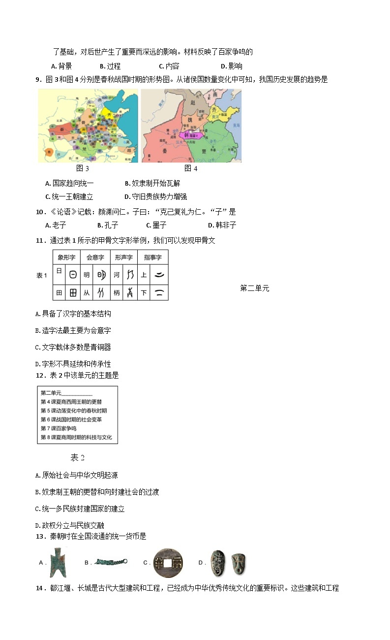 福建省龙岩漳平市2024-2025学年七年级上学期期末考试历史试题第2页