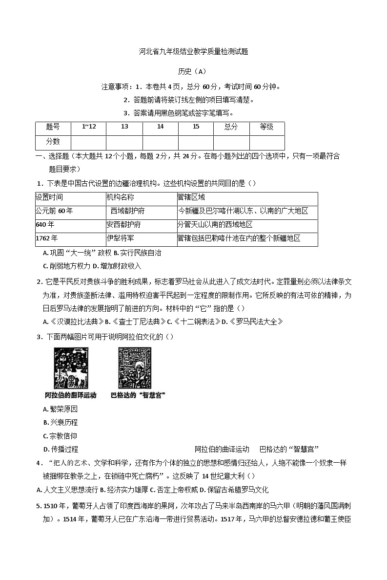 河北省部分校2024-2025学年九年级下学期开学测试历史试题第1页