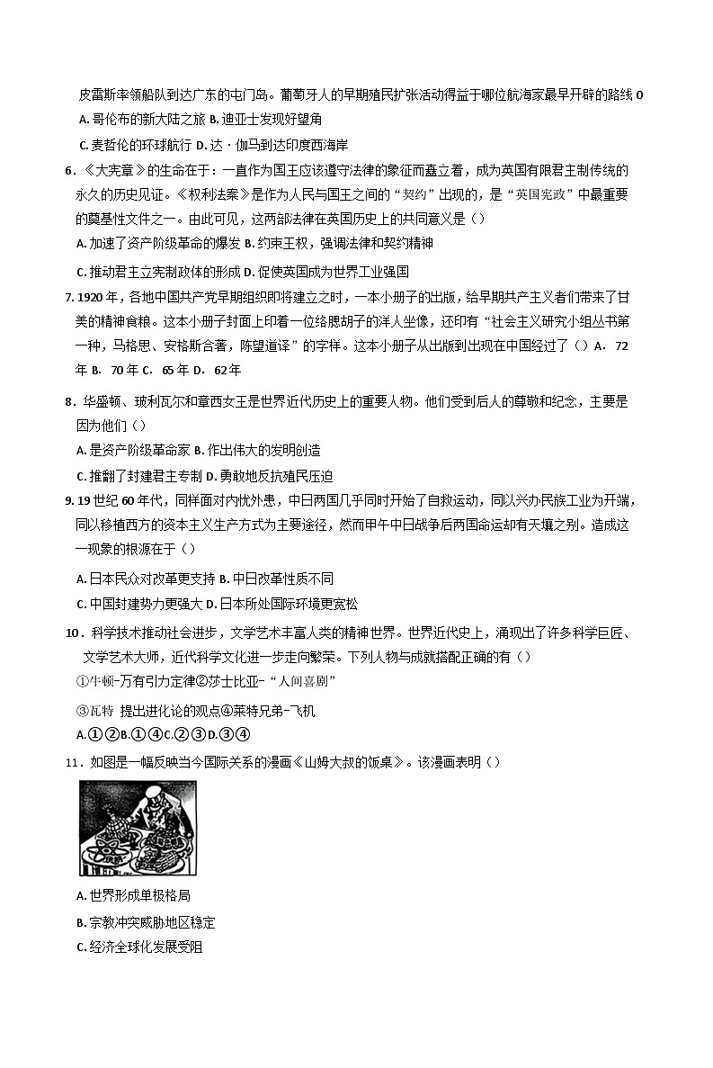 河北省部分校2024-2025学年九年级下学期开学测试历史试题第2页