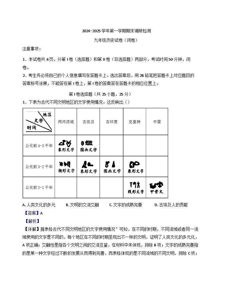 河南省开封市2024-2025学年九年级上学期期末历史试题(解析版)第1页