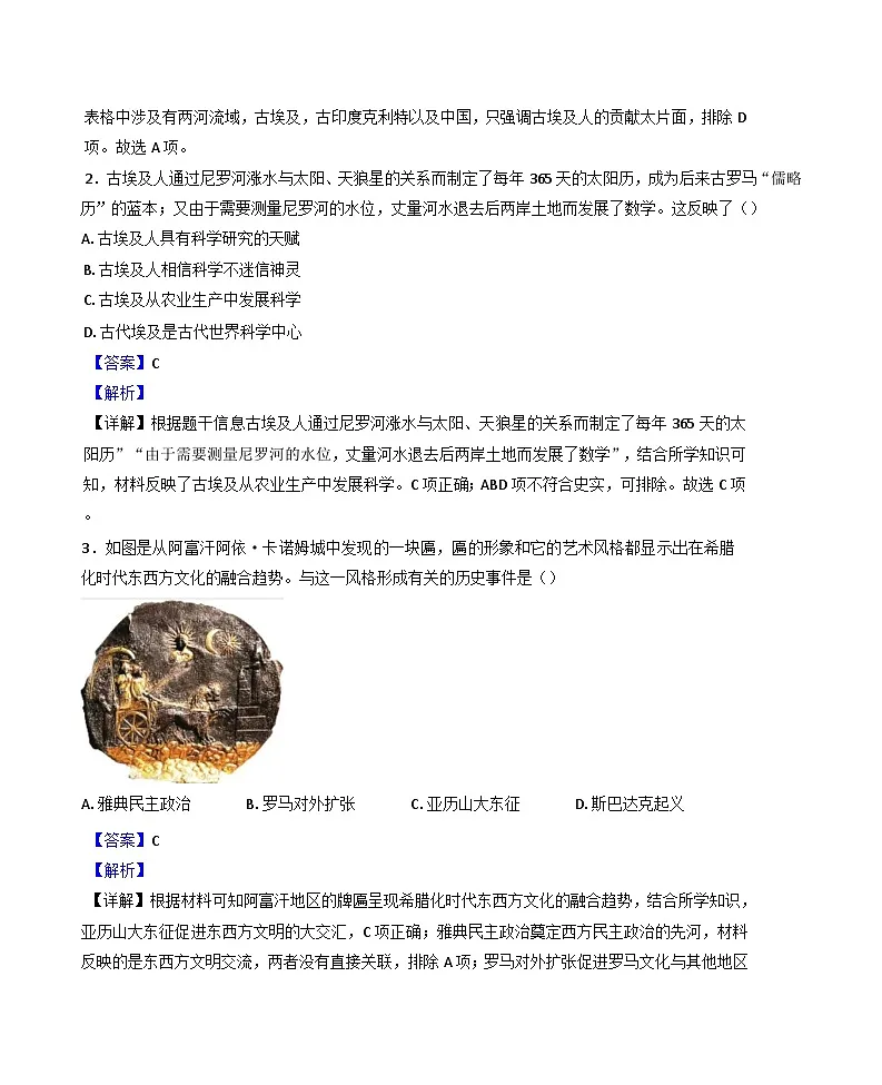 河南省开封市2024-2025学年九年级上学期期末历史试题(解析版)第2页
