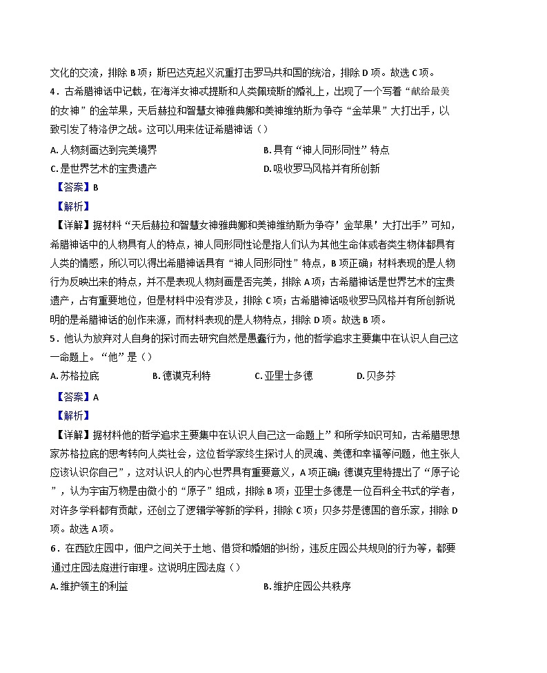河南省开封市2024-2025学年九年级上学期期末历史试题(解析版)第3页